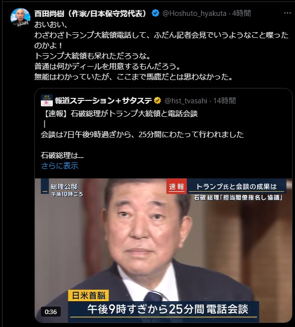 「無策で電話するな！」百田尚樹氏が石破首相に怒りの鉄槌