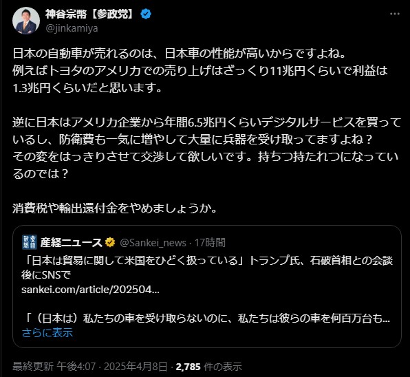 神谷宗幣氏「消費税も輸出還付金も見直すべき」――日米取引の裏にある“構造”に切り込む