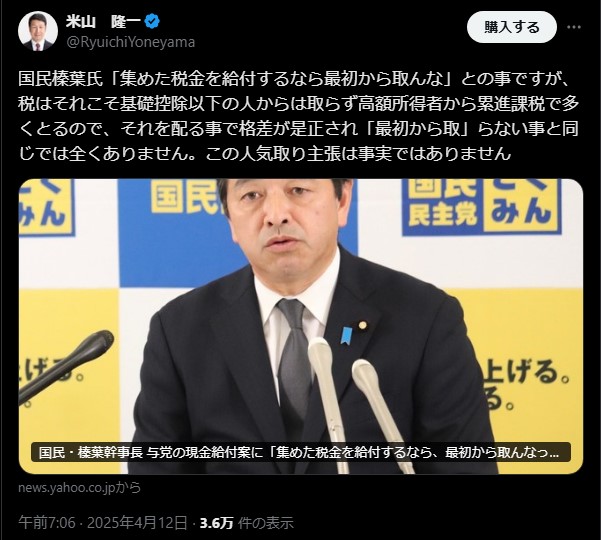 「集めて配るなら取るな」発言に波紋　榛葉氏の問題提起に米山氏が反論も、現役世代の実情にズレ