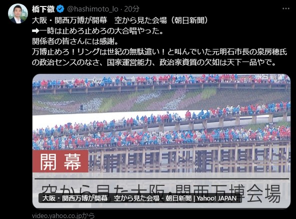 万博開幕に橋下徹氏が喝！“中止論者は政治センスゼロ”と泉房穂氏を名指し批判