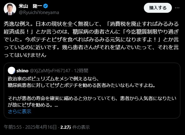 「ピザとポテチ」例えは的外れ？──米山隆一氏の減税批判に疑問の声