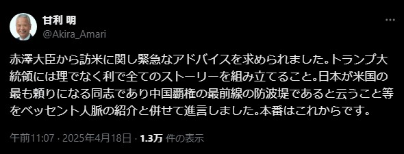 甘利明氏が訪米直前の赤澤大臣に進言「トランプ攻略は“理”でなく“利”で組み立てよ」