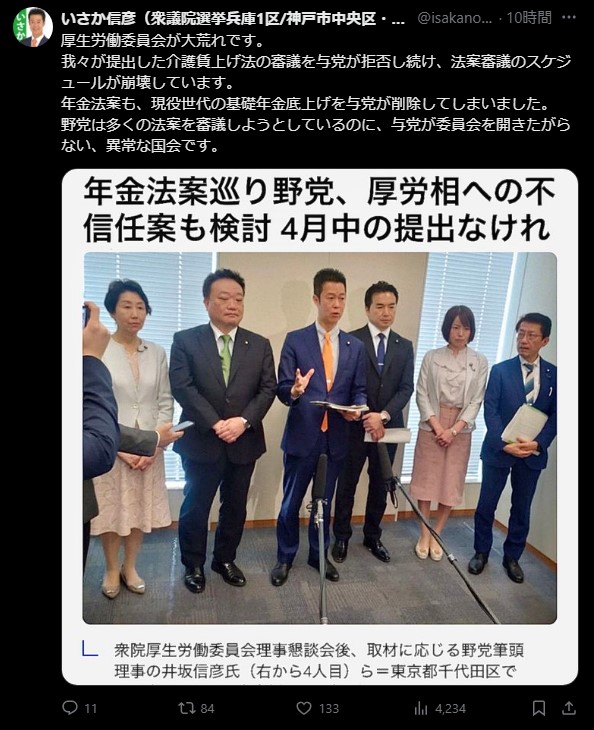 介護・年金法案めぐり厚労委が混乱　井坂信彦氏「与党が審議拒否、異常な国会だ」