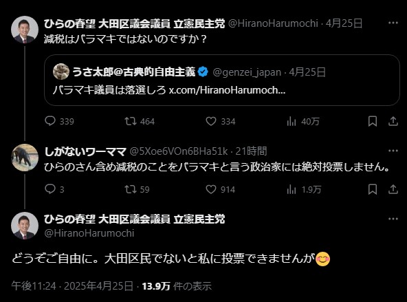 減税を「バラマキ」呼ばわり　立憲・ひらの春望区議に批判噴出　開き直り対応も波紋