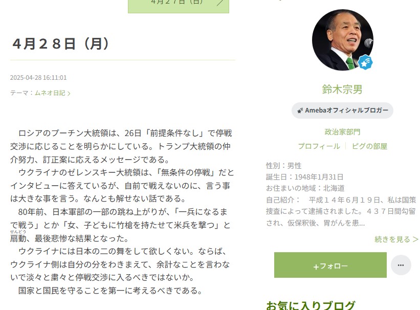 鈴木宗男参議院議員、ウクライナ停戦交渉でゼレンスキー大統領に苦言「国家と国民を守れ」