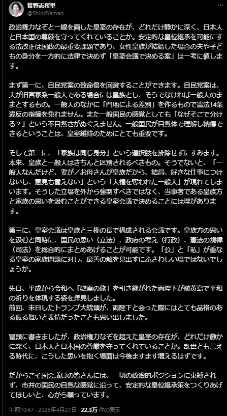 女性皇族の結婚後の身分、法律で決めるべきか？菅野志桜里氏「皇室会議で決定を」提案に反響