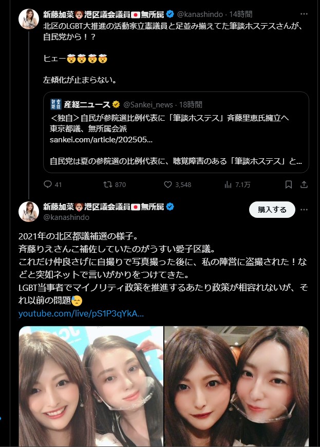自民党、元「筆談ホステス」斉藤里恵氏を比例擁立へ　立憲出馬歴も　保守層に波紋広がる