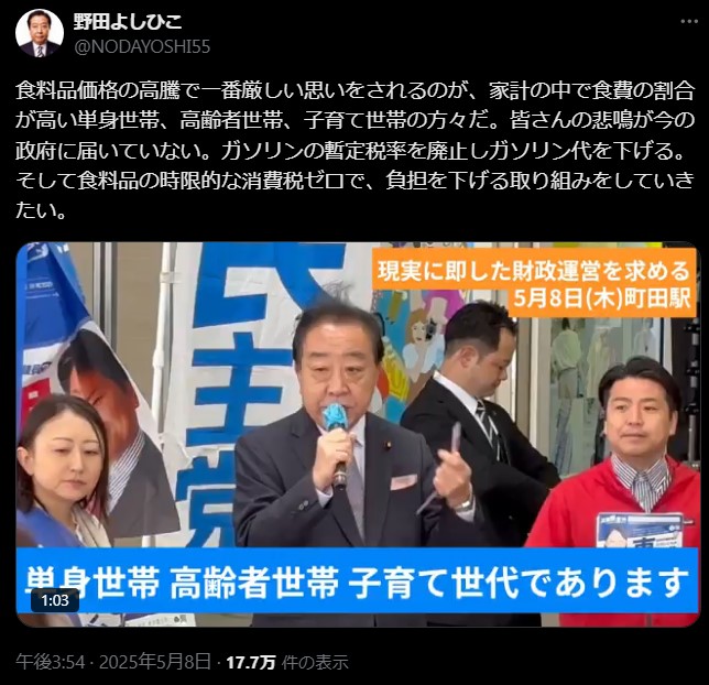 野田佳彦氏がガソリン税廃止と食料品消費税ゼロを提案！物価高騰に苦しむ家計を支援へ