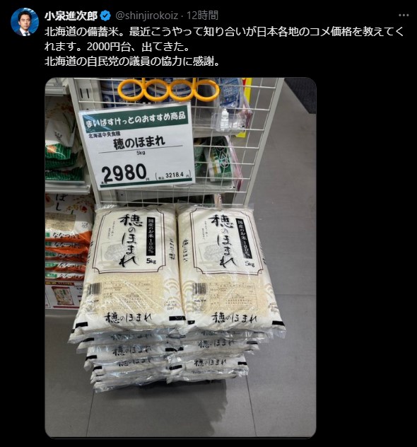 小泉進次郎農水相「2000円台の米が出てきた」北海道の備蓄米に価格安定の兆し