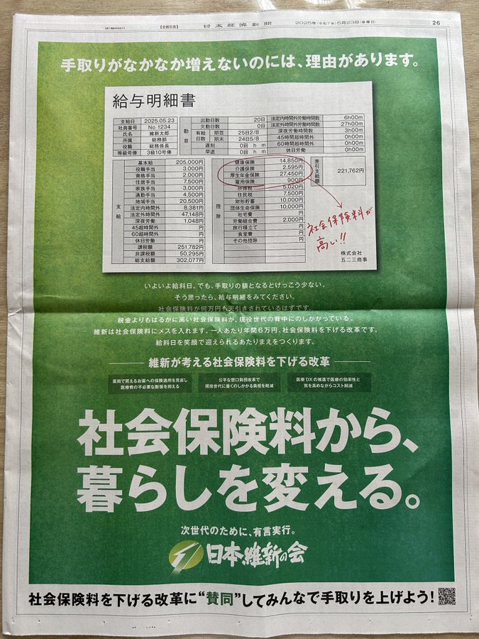 維新が本気で挑む社会保険料改革　音喜多駿氏の全面広告が示す“次世代への覚悟”