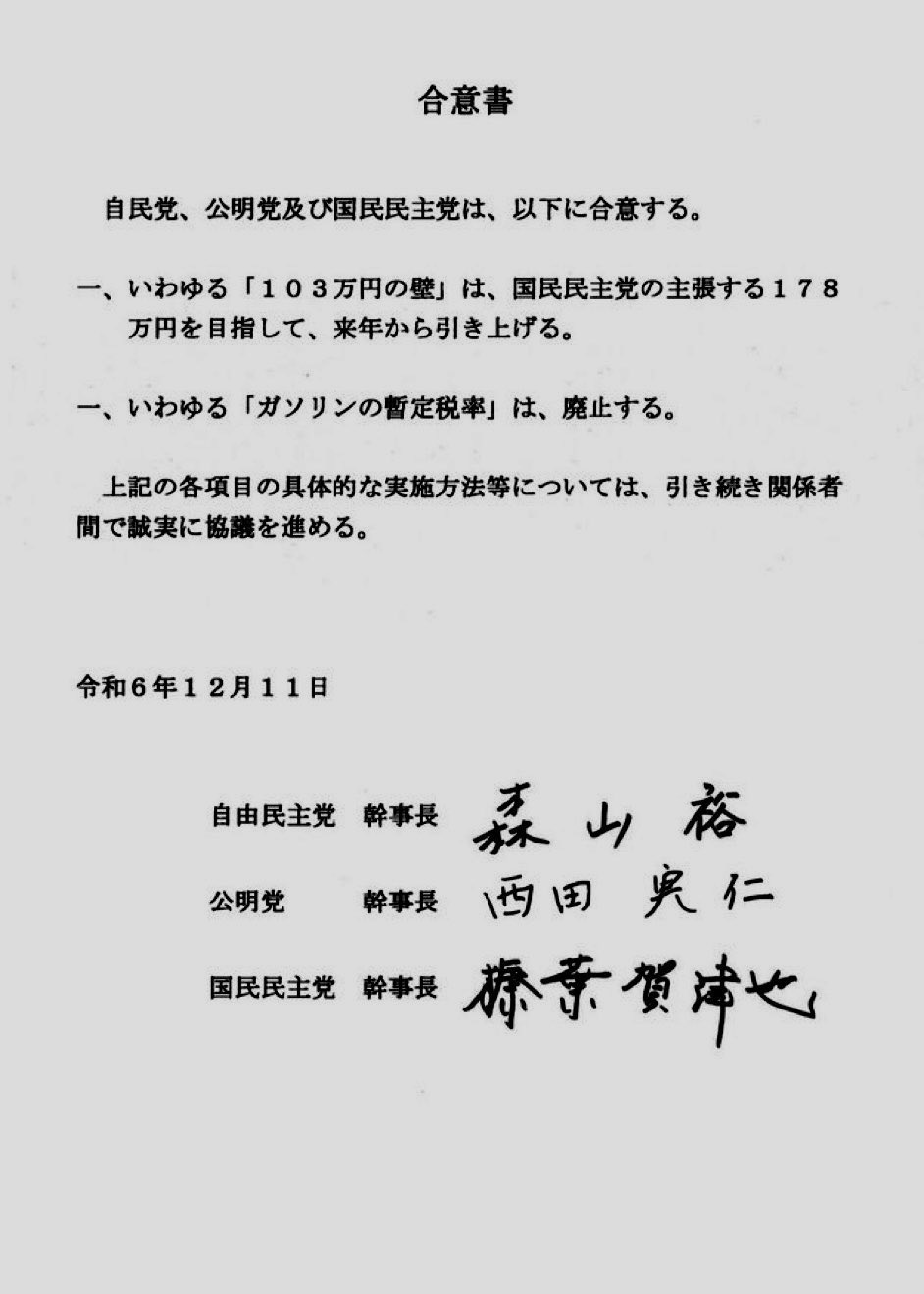 物価高対策に効果絶大だったはずの「3党合意」 玉木雄一郎氏が訴える“実現できた未来”とは