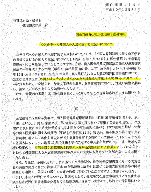 国交省が外国人の公営住宅入居を認める通達 「日本人が落選し団地が占有」の懸念