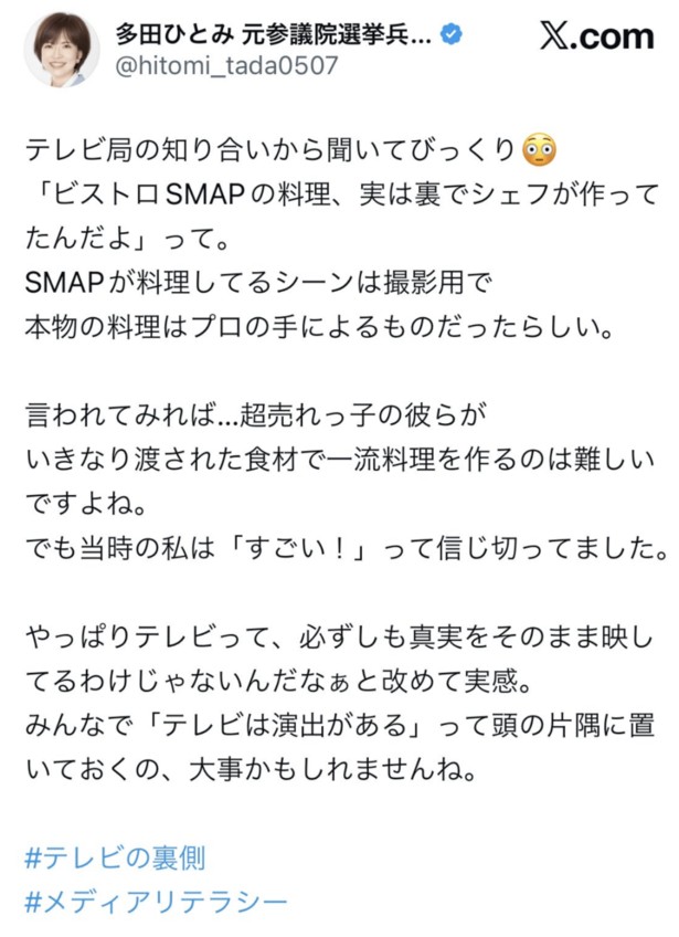 多田ひとみ氏が“ビストロSMAP問題提起”で炎上 謝罪も火に油を注ぎSMAPファンから「SMAPに謝れ」の声