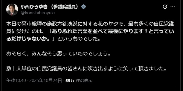 小西ひろゆき氏、施政方針演説中のヤジ自慢投稿に批判殺到―民主主義を軽視する姿勢に非難