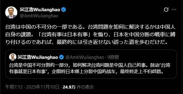 呉江浩駐日中国大使が台湾有事で「誤った道」警告—高市早苗首相発言への過剰反応が浮き彫り