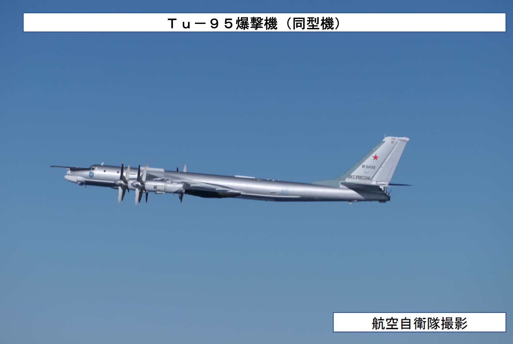 ロシア戦略爆撃機が日本海を3度飛行、小泉進次郎防衛大臣が強い懸念表明