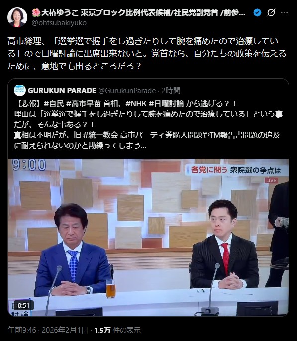 社民党大椿ゆうこ副党首が関節リウマチの高市早苗首相に意地でも出ろと暴言