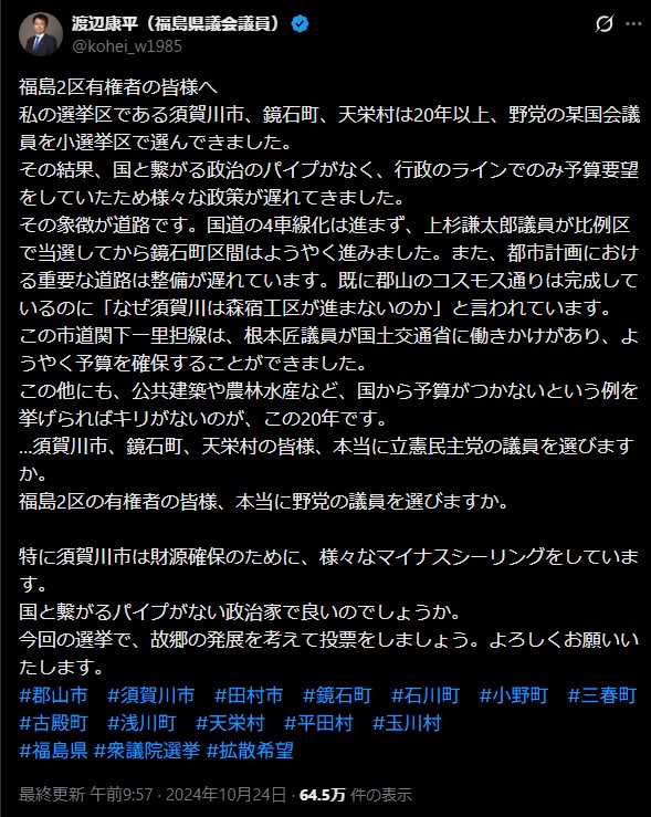 渡辺康平福島県議「野党では道路予算なし」発言 簗農相問題に重なる利益誘導政治