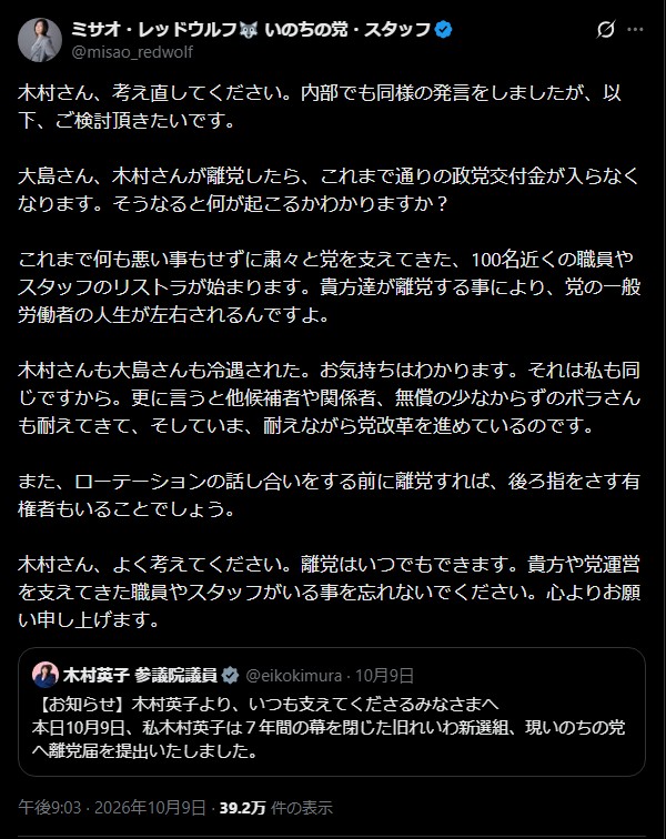 木村英子氏がいのちの党に離党届 政党交付金を理由にした引き止めの是非
